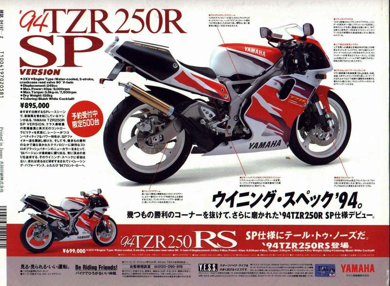 Yamaha TZR 250R-SP For Sale Specifications, Price and Images